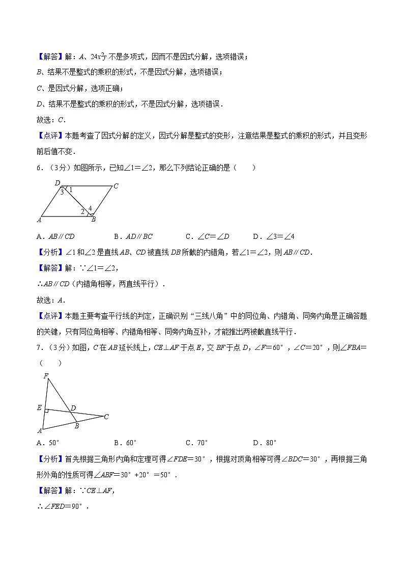 苏科版2025年七升八数学暑假衔接讲义第19讲新八年级开学考试卷（测试范围：七下全部）（教师版）第3页