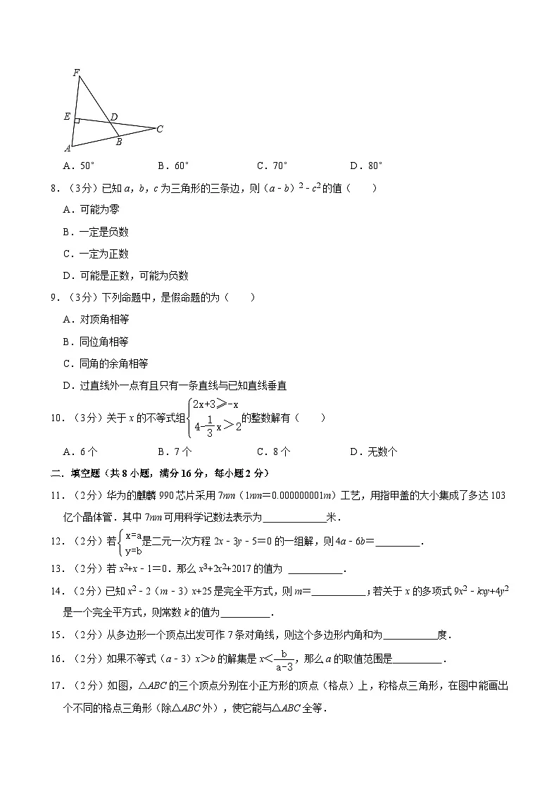 苏科版2025年七升八数学暑假衔接讲义第19讲新八年级开学考试卷（测试范围：七下全部）（学生版）第2页
