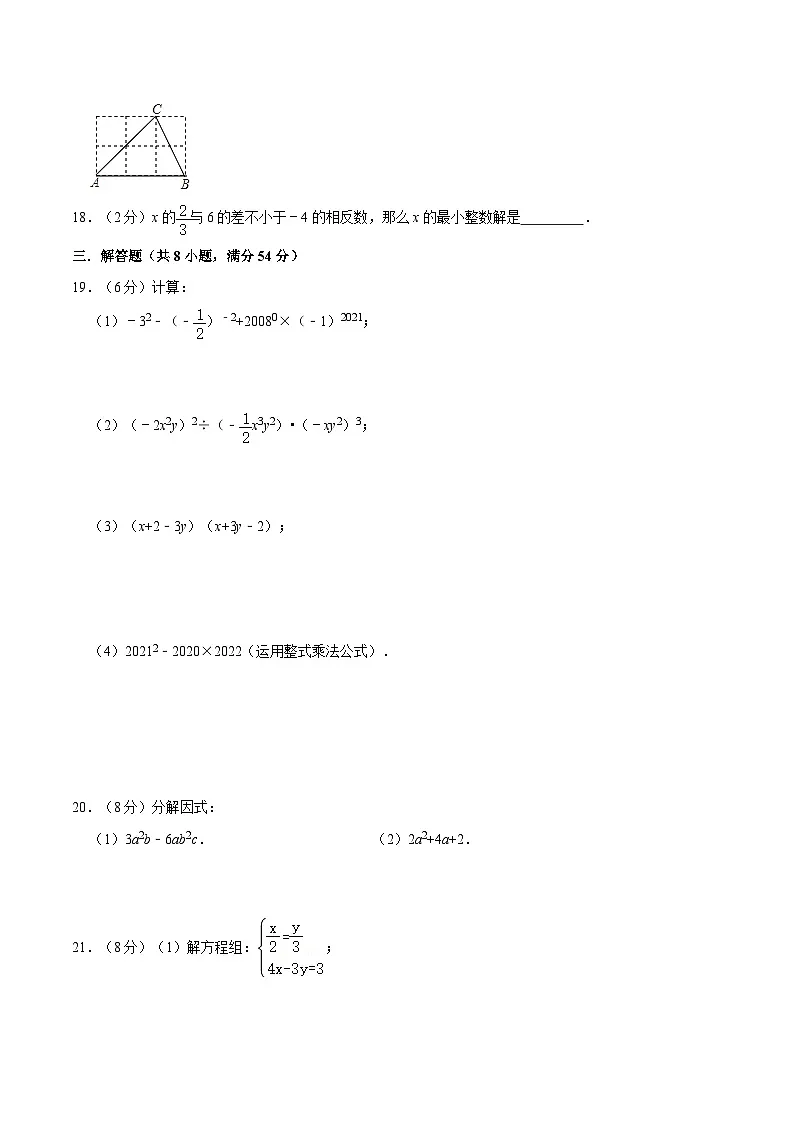 苏科版2025年七升八数学暑假衔接讲义第19讲新八年级开学考试卷（测试范围：七下全部）（学生版）第3页