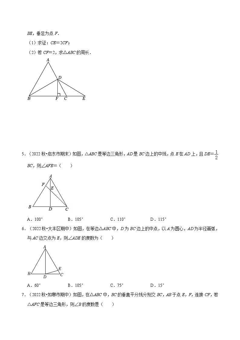 苏科版2025年七升八数学暑假衔接讲义第07讲等边三角形的性质与判定（3种题型）（学生版）第3页