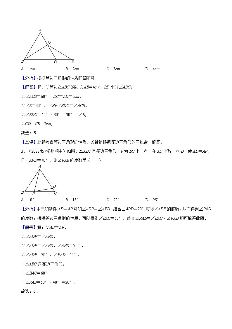 苏科版2025年七升八数学暑假衔接讲义第07讲等边三角形的性质与判定（3种题型）（教师版）第3页