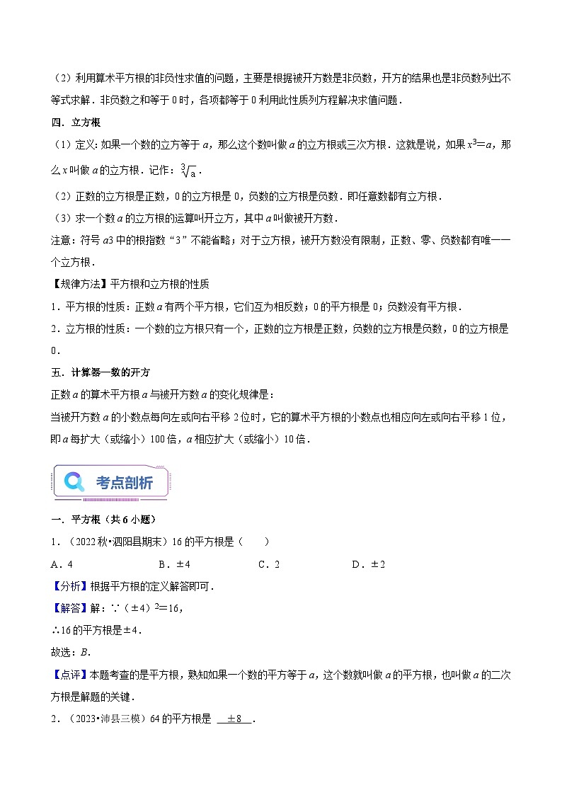 苏科版2025年七升八数学暑假衔接讲义第11讲平方根与立方根（5种题型）（教师版）第2页