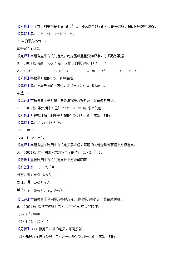 苏科版2025年七升八数学暑假衔接讲义第11讲平方根与立方根（5种题型）（教师版）第3页