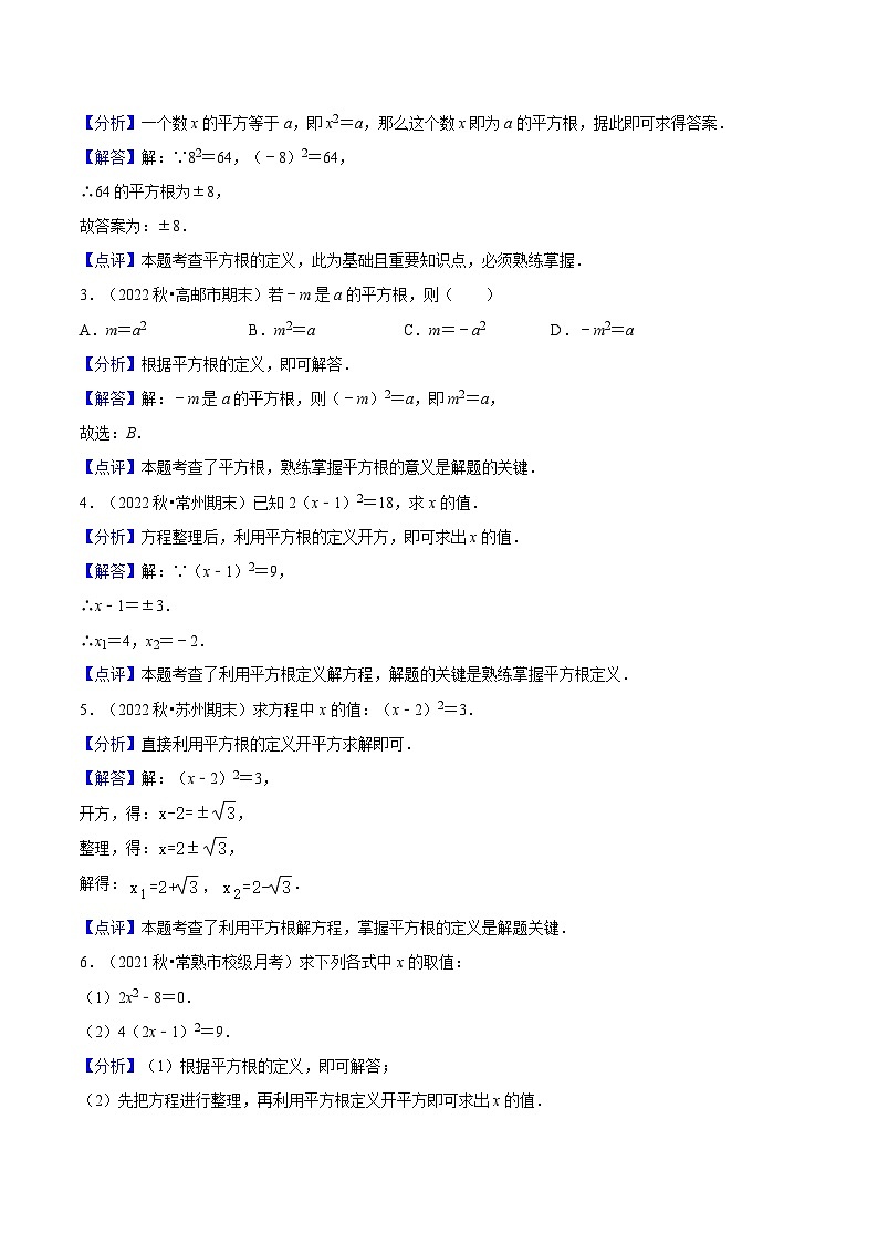 苏科版2025年七升八数学暑假衔接讲义第11讲平方根与立方根（5种题型）（教师版）第3页
