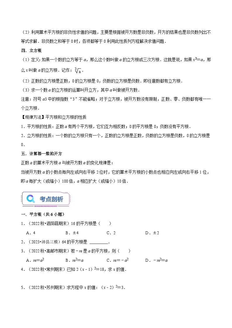 苏科版2025年七升八数学暑假衔接讲义第11讲平方根与立方根（5种题型）（学生版）第2页