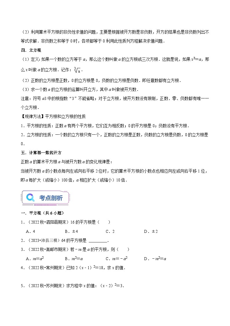苏科版2025年七升八数学暑假衔接讲义第11讲平方根与立方根（5种题型）（学生版）第2页