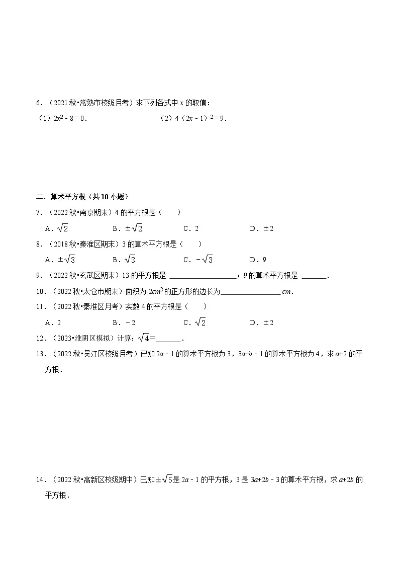 苏科版2025年七升八数学暑假衔接讲义第11讲平方根与立方根（5种题型）（学生版）第3页