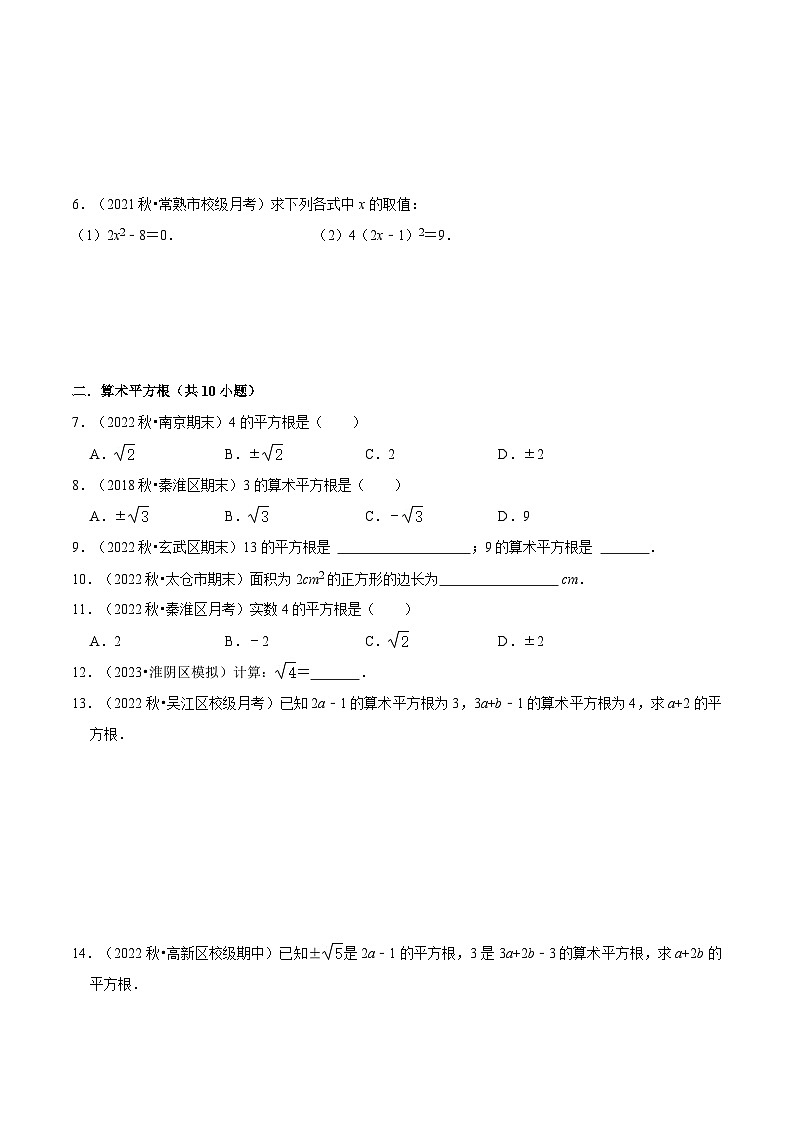 苏科版2025年七升八数学暑假衔接讲义第11讲平方根与立方根（5种题型）（学生版）第3页