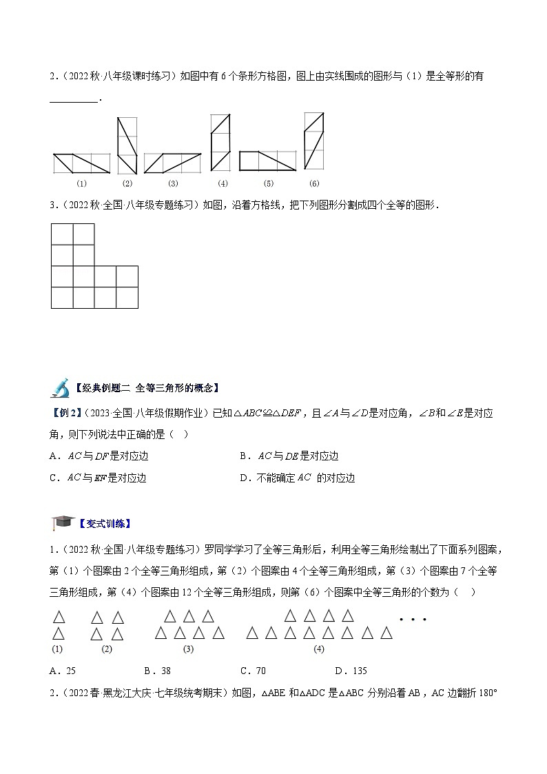 苏科版2025年七升八数学暑假衔接讲义专题05全等三角形章末重难点题型专训（原卷版）第2页