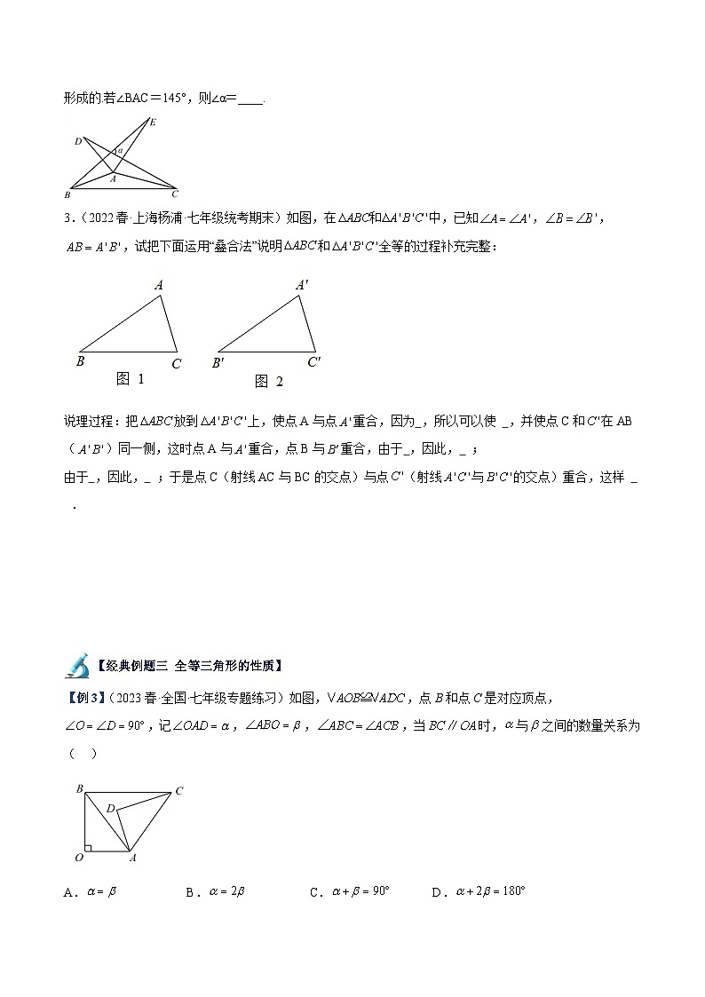 苏科版2025年七升八数学暑假衔接讲义专题05全等三角形章末重难点题型专训（原卷版）第3页