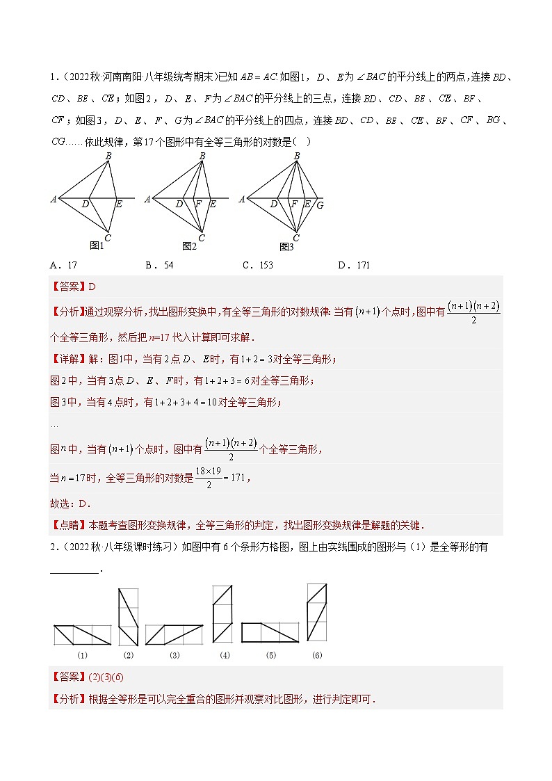 苏科版2025年七升八数学暑假衔接讲义专题05全等三角形章末重难点题型专训（解析版）第2页