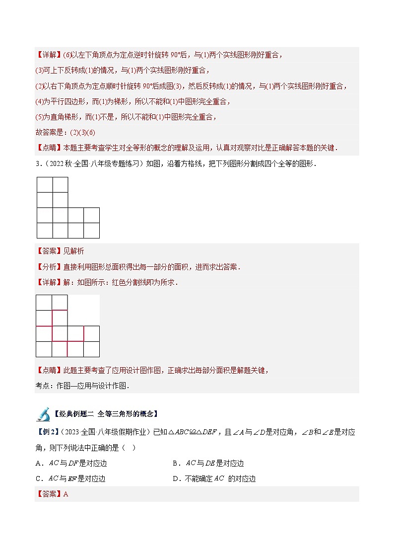 苏科版2025年七升八数学暑假衔接讲义专题05全等三角形章末重难点题型专训（解析版）第3页