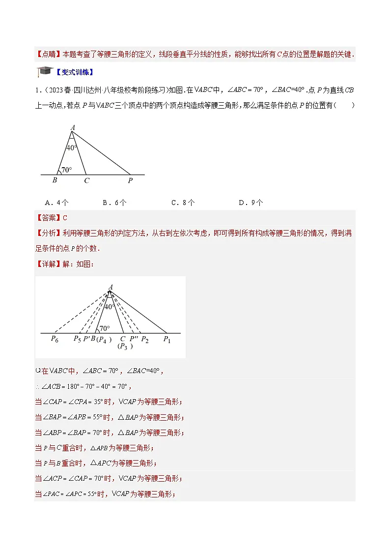 苏科版2025年七升八数学暑假衔接讲义专题06等腰三角形、直角三角形中的分类讨论问题专训（解析版）第3页