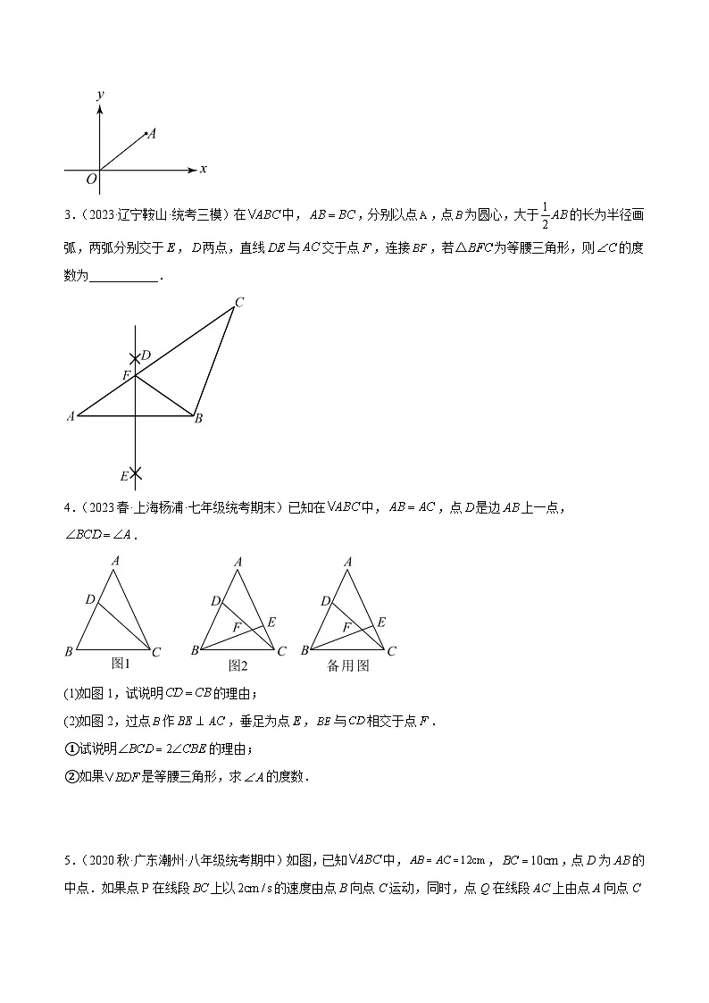苏科版2025年七升八数学暑假衔接讲义专题06等腰三角形、直角三角形中的分类讨论问题专训（原卷版）第3页