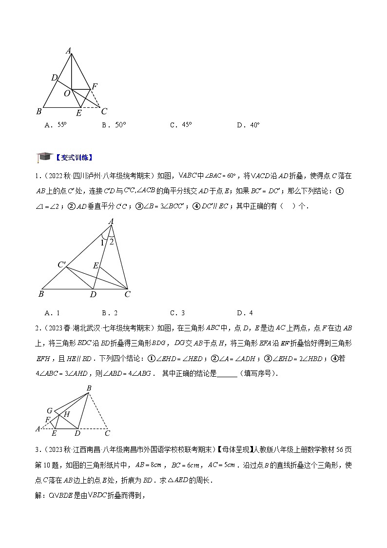 苏科版2025年七升八数学暑假衔接讲义专题08轴对称中的翻折、旋转问题专训（原卷版）第2页