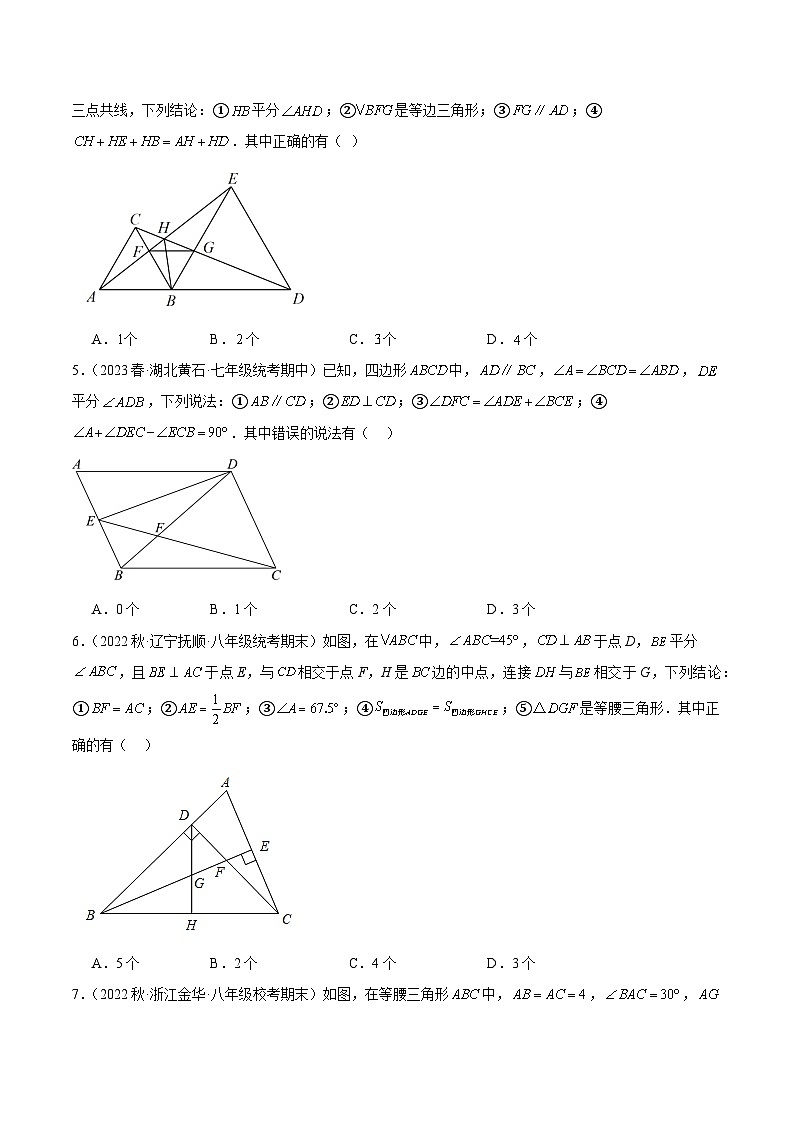 苏科版2025年七升八数学暑假衔接讲义专题09轴对称图形的经典压轴题型专训（原卷版）第2页