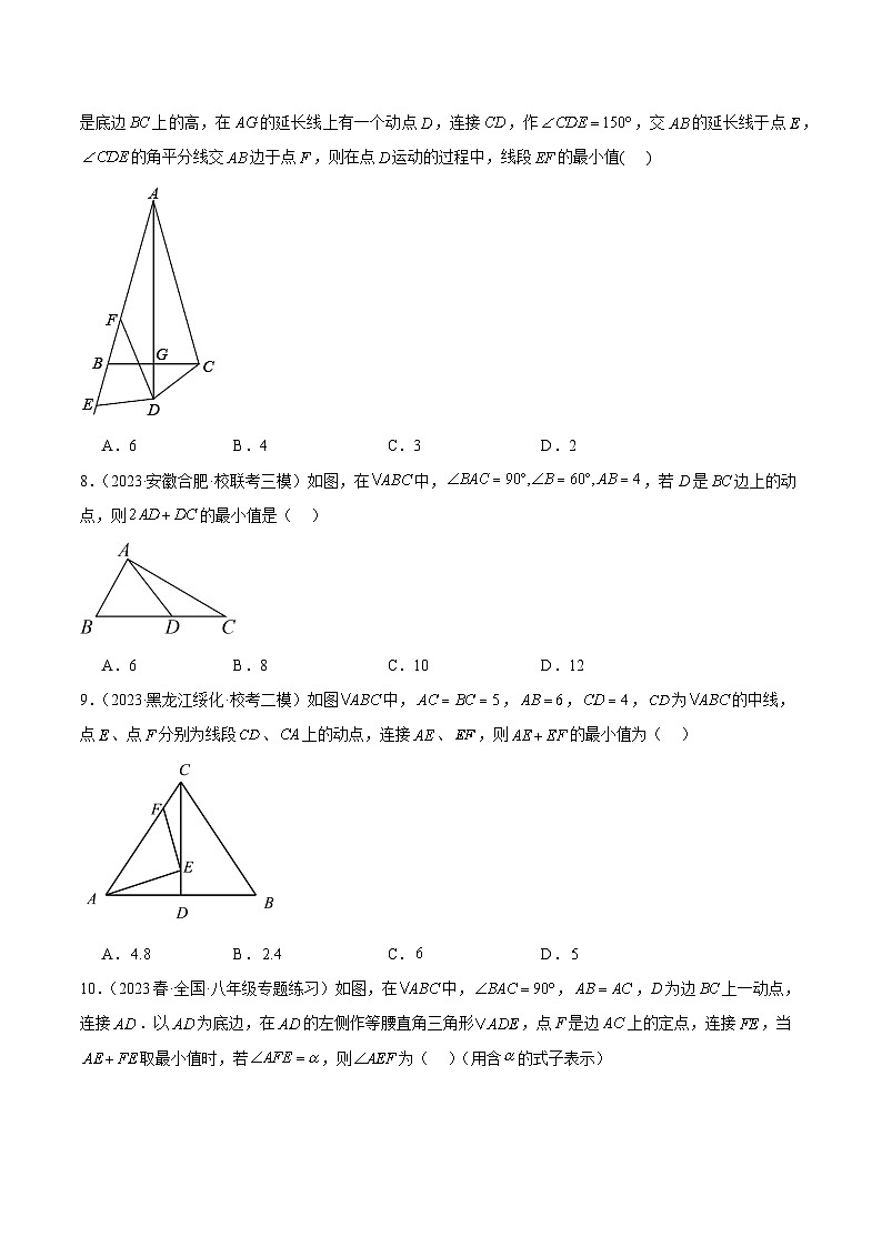 苏科版2025年七升八数学暑假衔接讲义专题09轴对称图形的经典压轴题型专训（原卷版）第3页