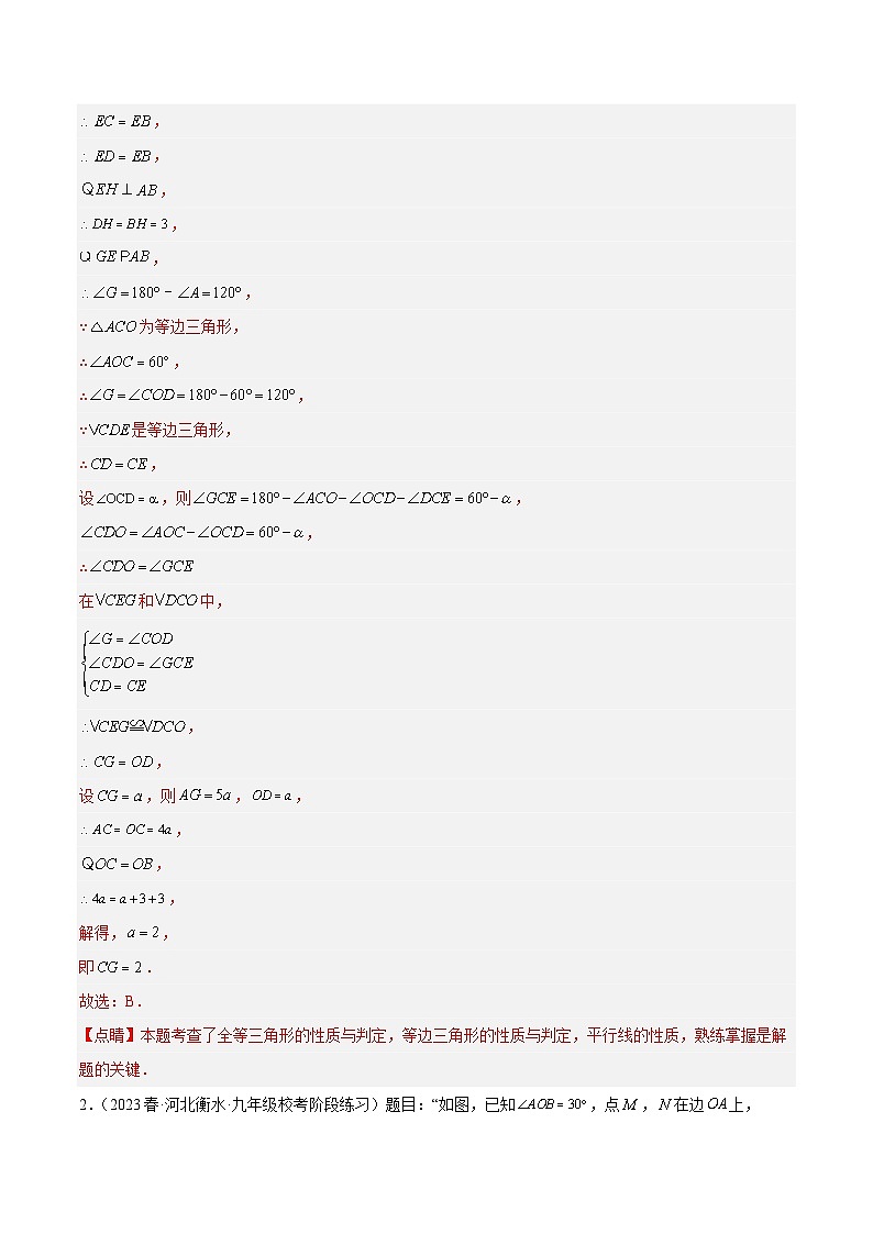 苏科版2025年七升八数学暑假衔接讲义专题09轴对称图形的经典压轴题型专训（解析版）第2页
