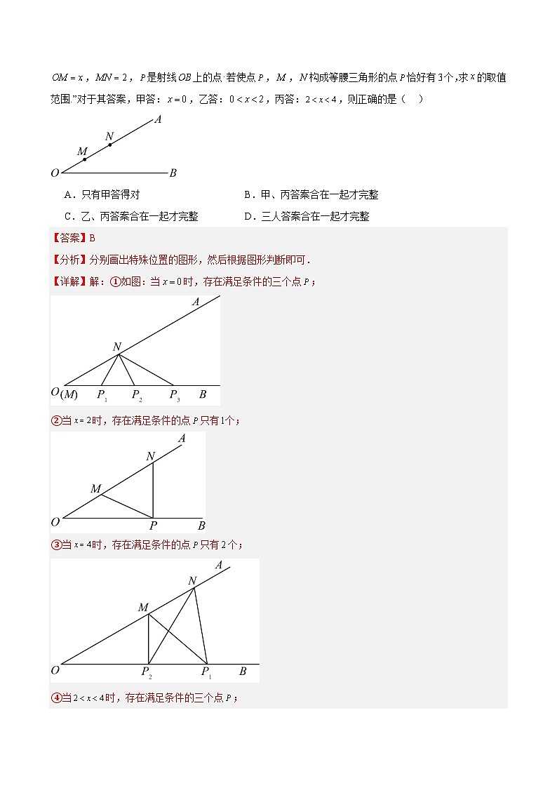 苏科版2025年七升八数学暑假衔接讲义专题09轴对称图形的经典压轴题型专训（解析版）第3页