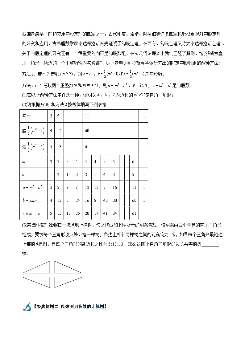 苏科版2025年七升八数学暑假衔接讲义专题10勾股定理及其逆定理重难点题型专训（十大题型）（原卷版）第3页
