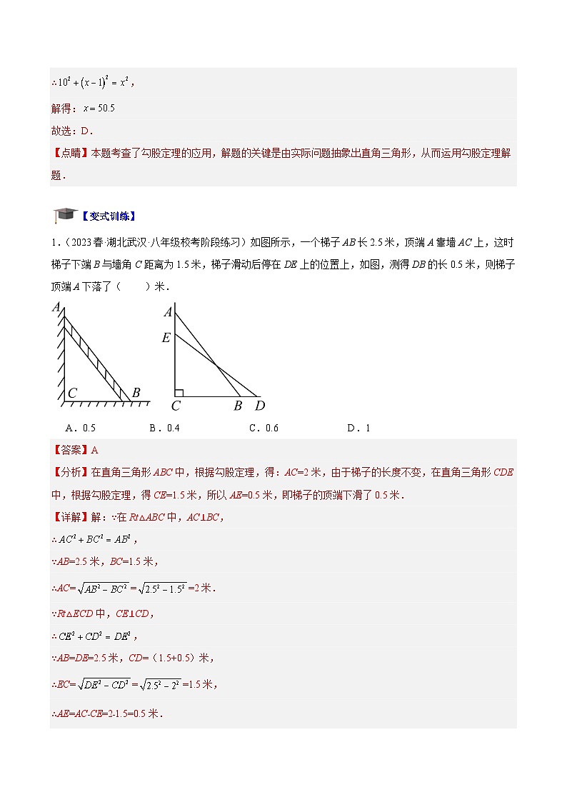 苏科版2025年七升八数学暑假衔接讲义专题11勾股定理的应用重难点题型专训（八大题型）（解析版）第2页