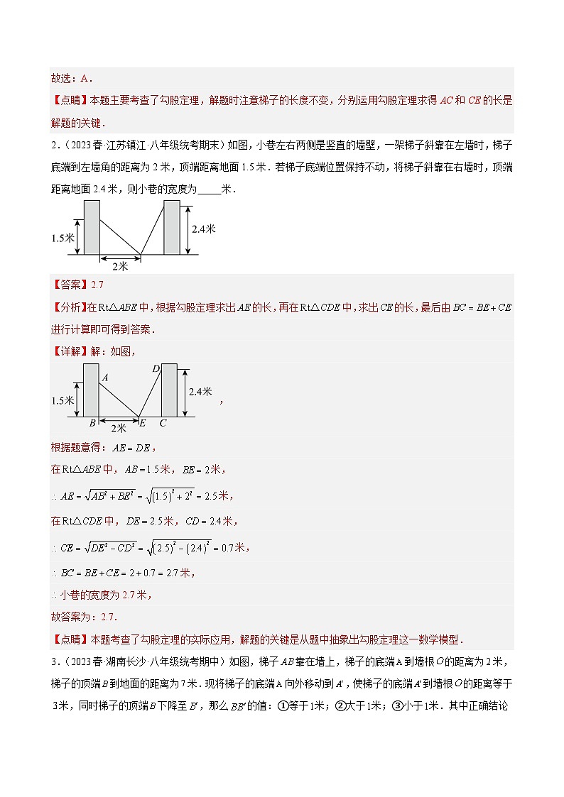 苏科版2025年七升八数学暑假衔接讲义专题11勾股定理的应用重难点题型专训（八大题型）（解析版）第3页