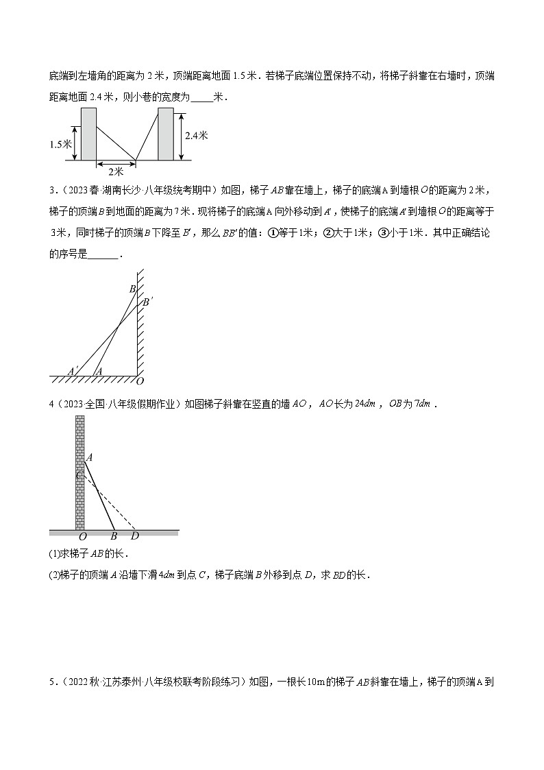 苏科版2025年七升八数学暑假衔接讲义专题11勾股定理的应用重难点题型专训（八大题型）（原卷版）第2页