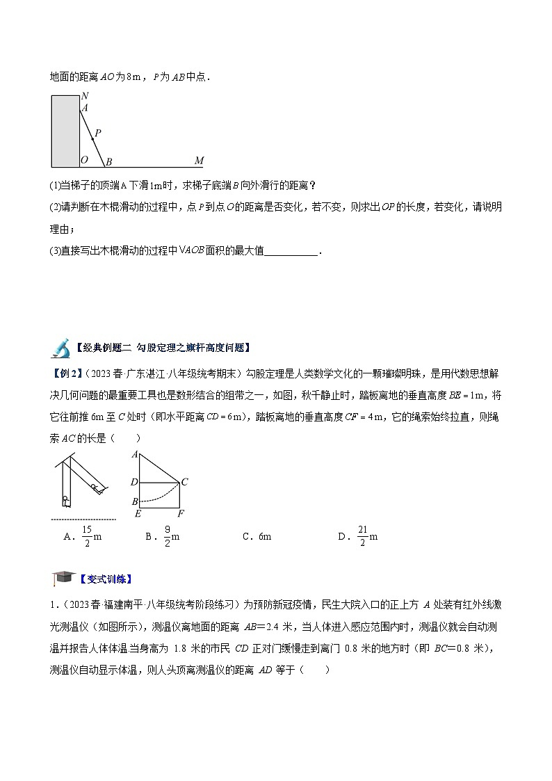 苏科版2025年七升八数学暑假衔接讲义专题11勾股定理的应用重难点题型专训（八大题型）（原卷版）第3页