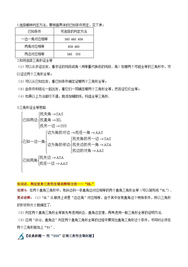 苏科版2025年七升八数学暑假衔接讲义专题01全等三角形的判定与性质重难点题型专训（解析版）第3页