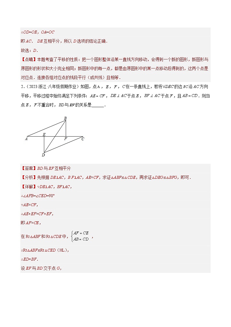 苏科版2025年七升八数学暑假衔接讲义专题02全等三角形常见七大必考模型专训（解析版）第3页