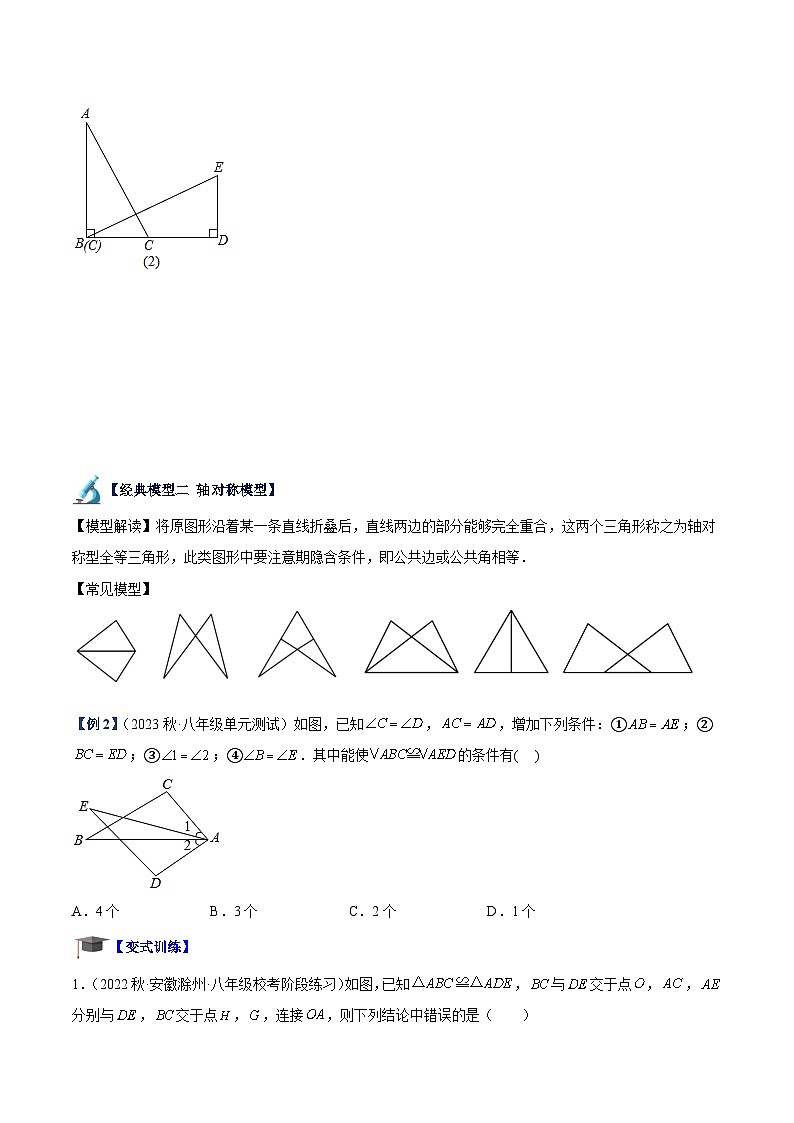 苏科版2025年七升八数学暑假衔接讲义专题02全等三角形常见七大必考模型专训（原卷版）第3页