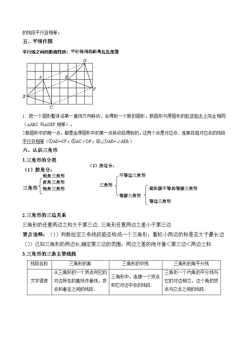 苏科版2025年新八年级数学暑假衔接讲义第1部分-复习-专题01平面图形的认识（二）（学生版）第2页