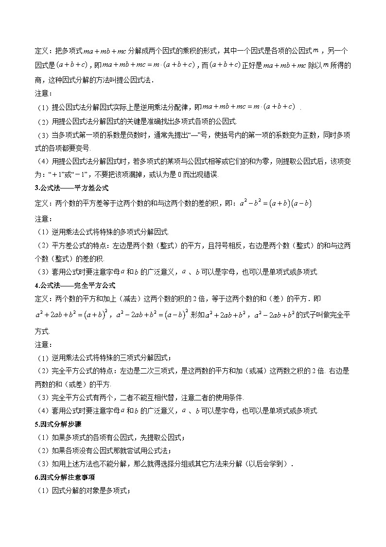 苏科版2025年新八年级数学暑假衔接讲义第1部分-复习-专题03整式乘法与因式分解（学生版）第2页