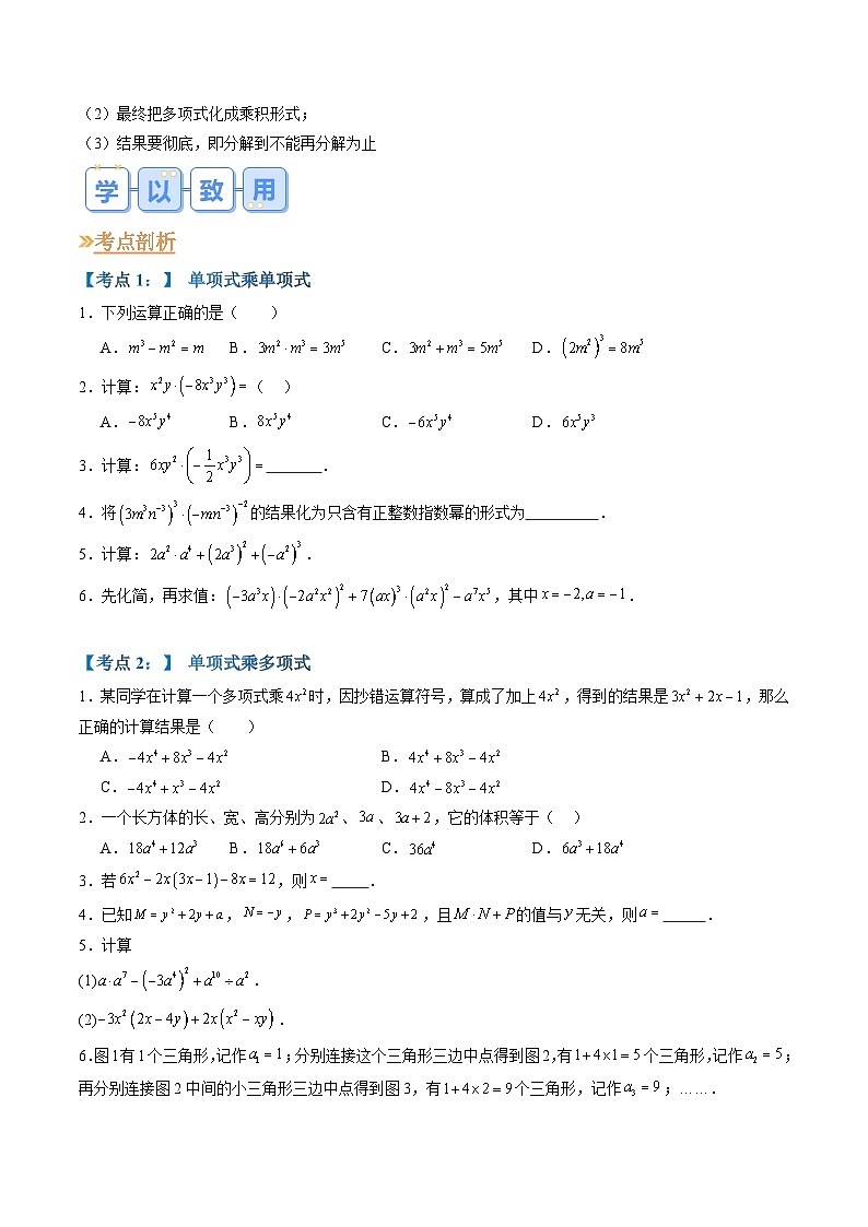 苏科版2025年新八年级数学暑假衔接讲义第1部分-复习-专题03整式乘法与因式分解（学生版）第3页