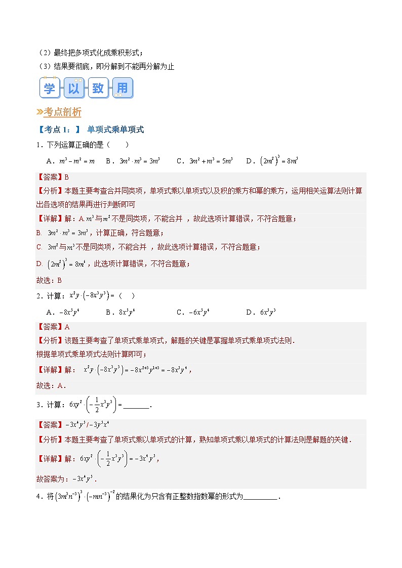 苏科版2025年新八年级数学暑假衔接讲义第1部分-复习-专题03整式乘法与因式分解（教师版）第3页
