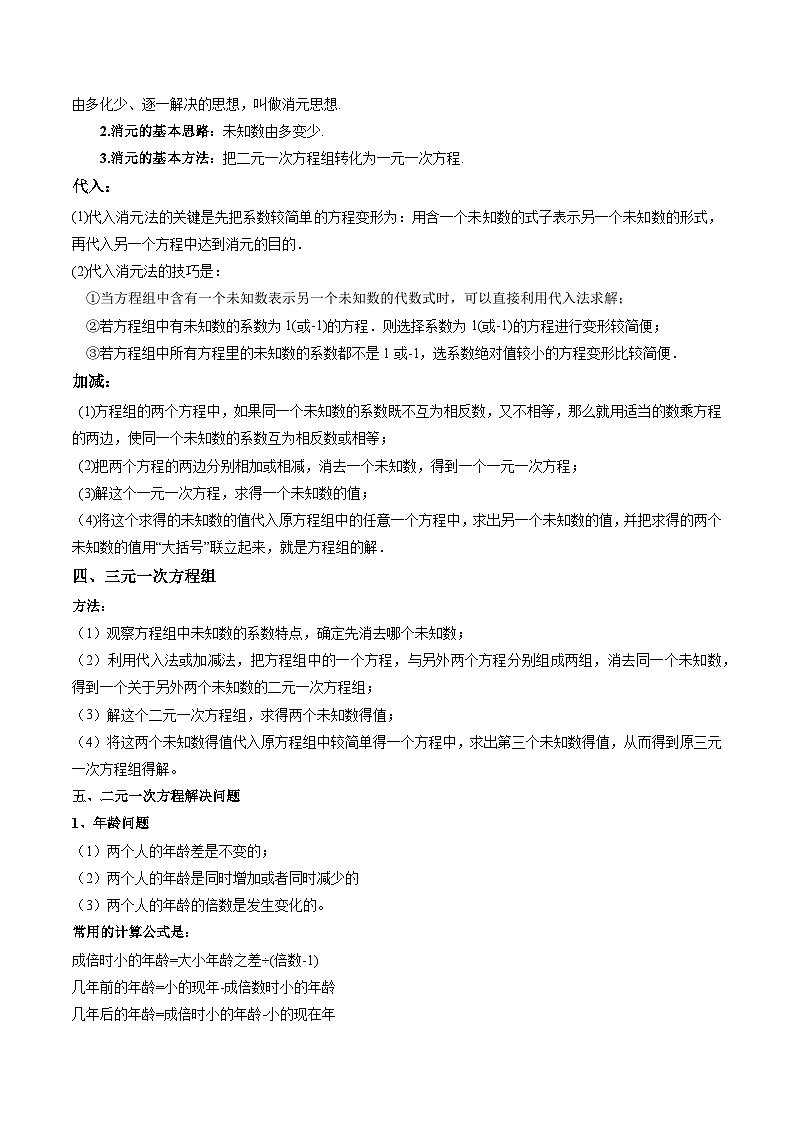 苏科版2025年新八年级数学暑假衔接讲义第1部分-复习-专题04二元一次方程组（学生版）第2页