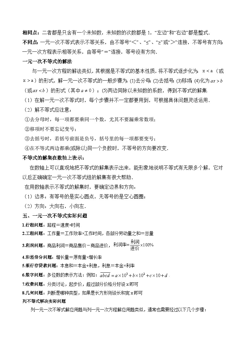 苏科版2025年新八年级数学暑假衔接讲义第1部分-复习-专题05一元一次不等式（教师版）第3页