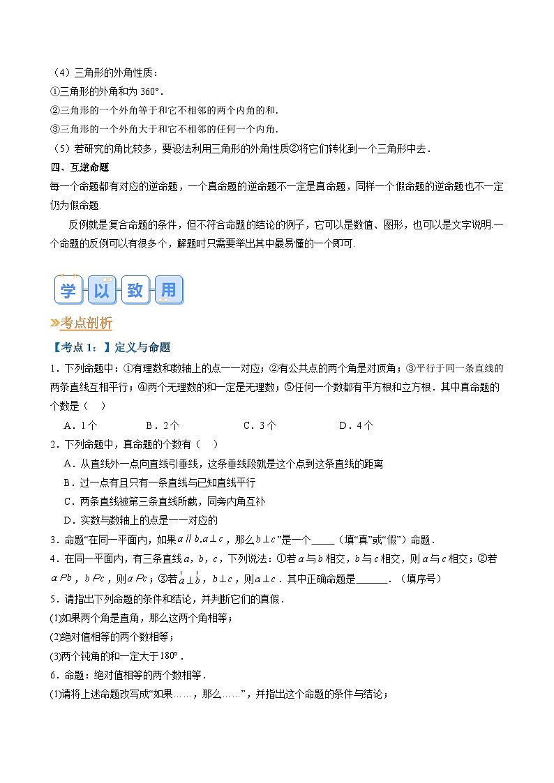苏科版2025年新八年级数学暑假衔接讲义第1部分-复习-专题06证明（学生版）第2页