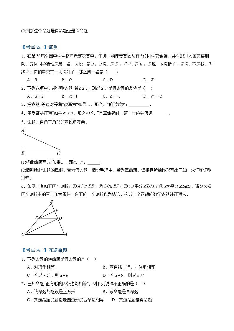 苏科版2025年新八年级数学暑假衔接讲义第1部分-复习-专题06证明（学生版）第3页