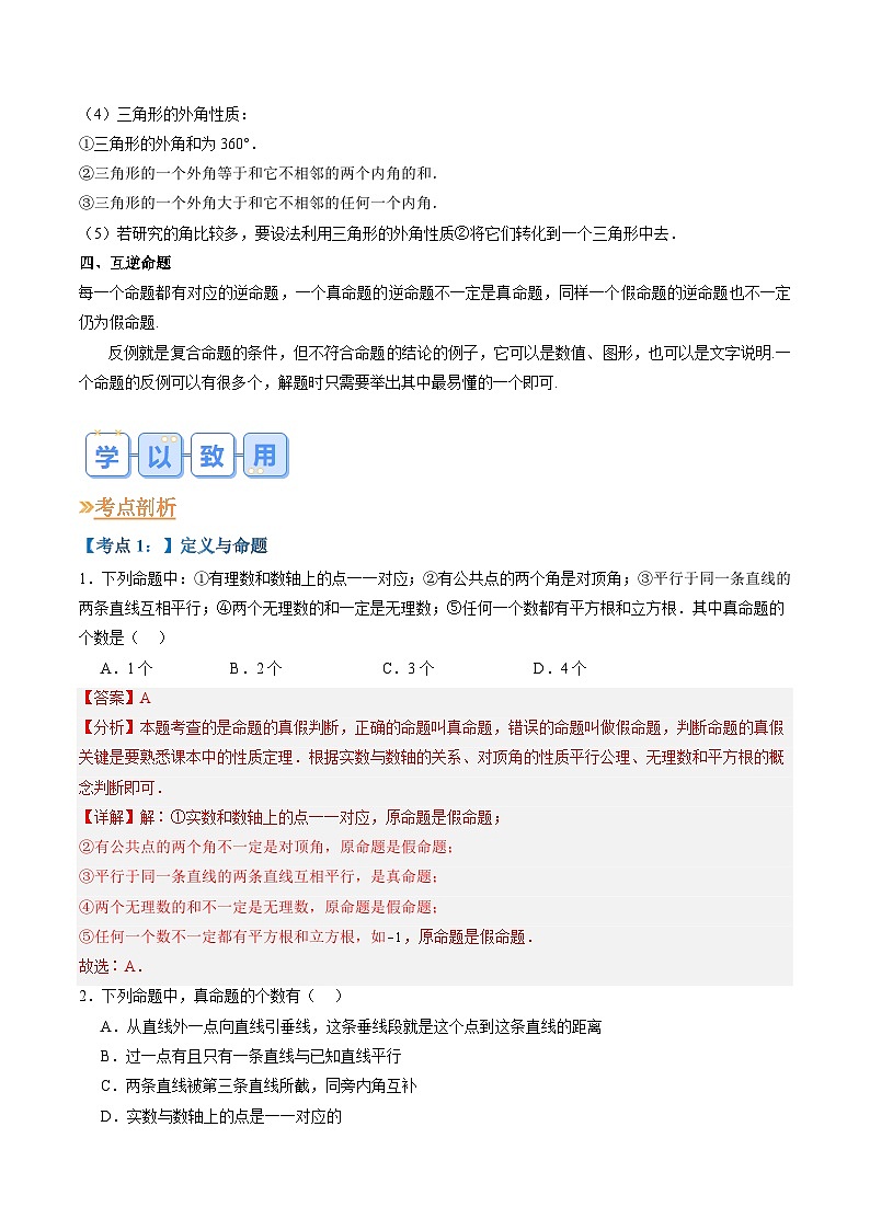 苏科版2025年新八年级数学暑假衔接讲义第1部分-复习-专题06证明（教师版）第2页