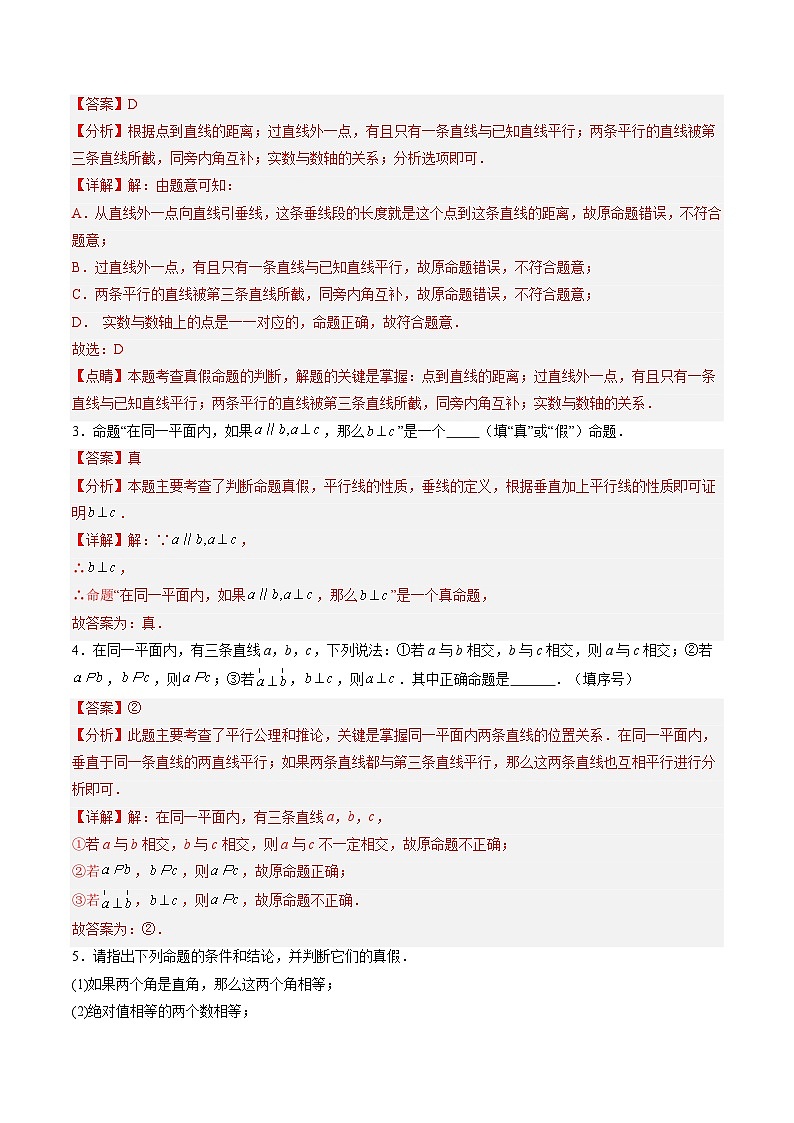 苏科版2025年新八年级数学暑假衔接讲义第1部分-复习-专题06证明（教师版）第3页