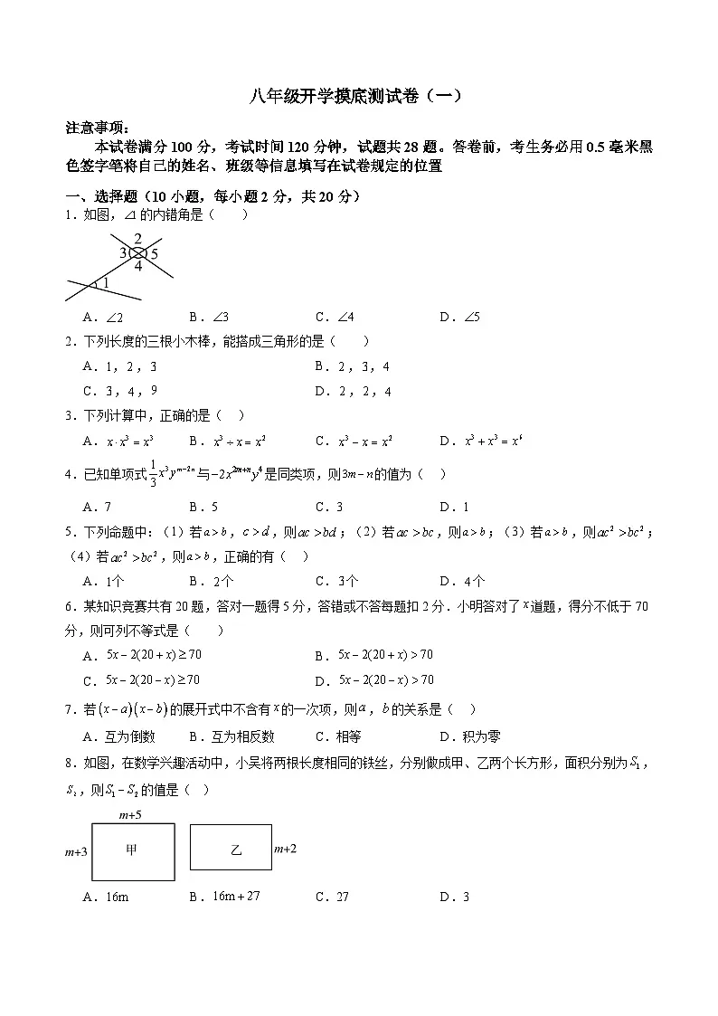 苏科版2025年新七年级数学暑假培优练开学摸底测试卷（一）（原卷版）第1页