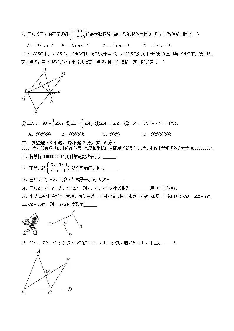 苏科版2025年新七年级数学暑假培优练开学摸底测试卷（一）（原卷版）第2页