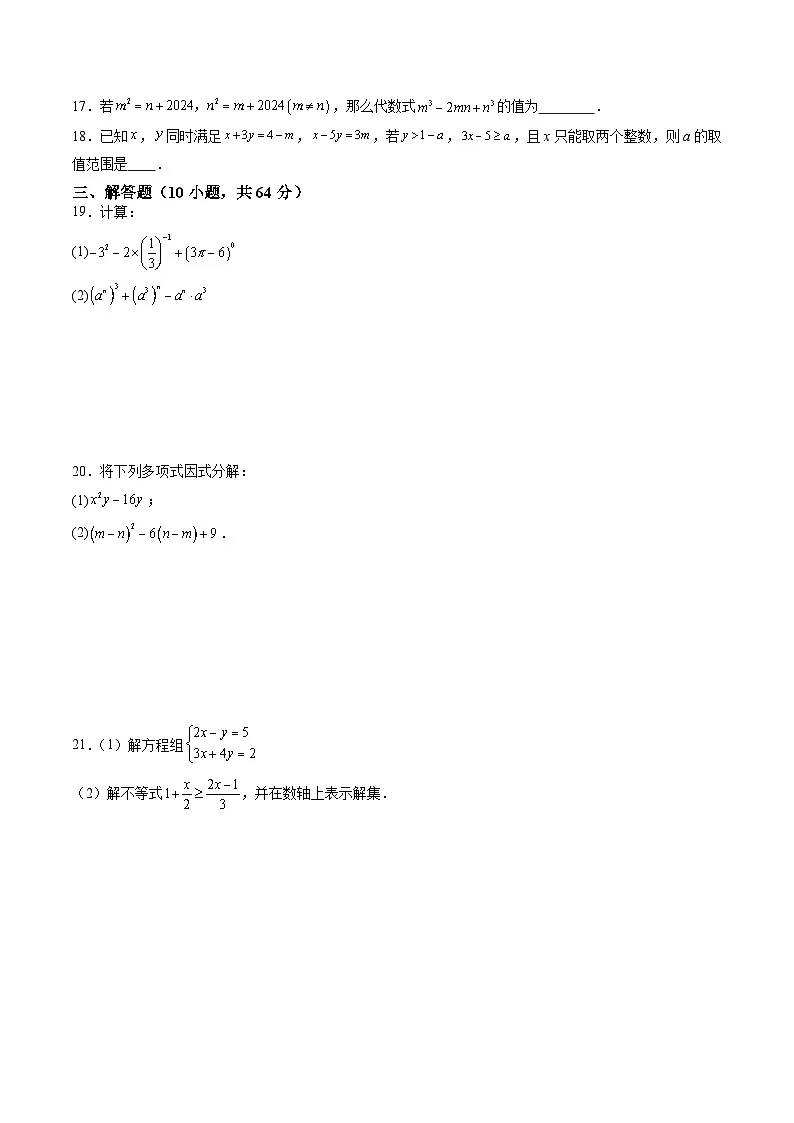 苏科版2025年新七年级数学暑假培优练开学摸底测试卷（一）（原卷版）第3页