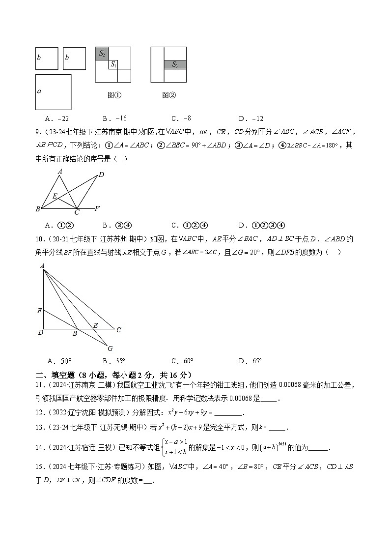 苏科版2025年新七年级数学暑假培优练开学摸底测试卷（二）（原卷版）第2页
