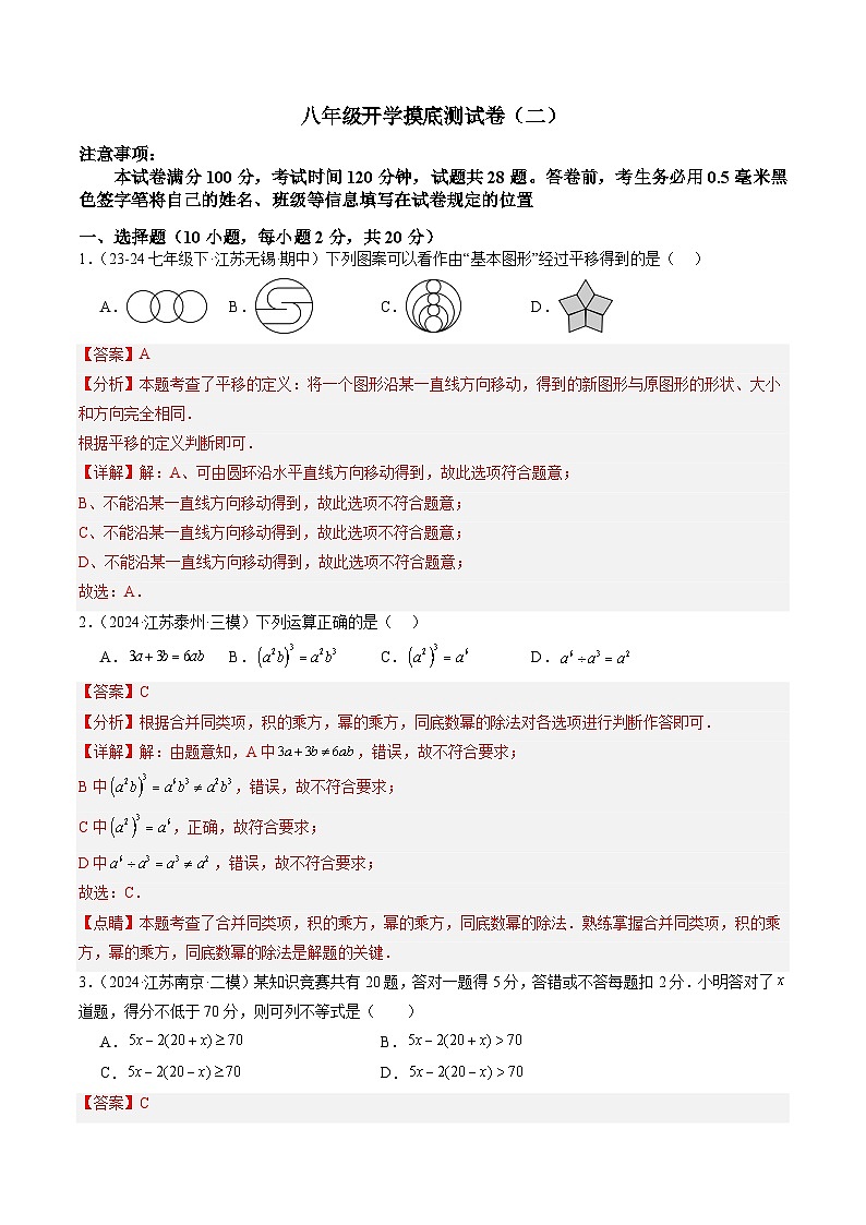 苏科版2025年新七年级数学暑假培优练开学摸底测试卷（二）（解析版）第1页