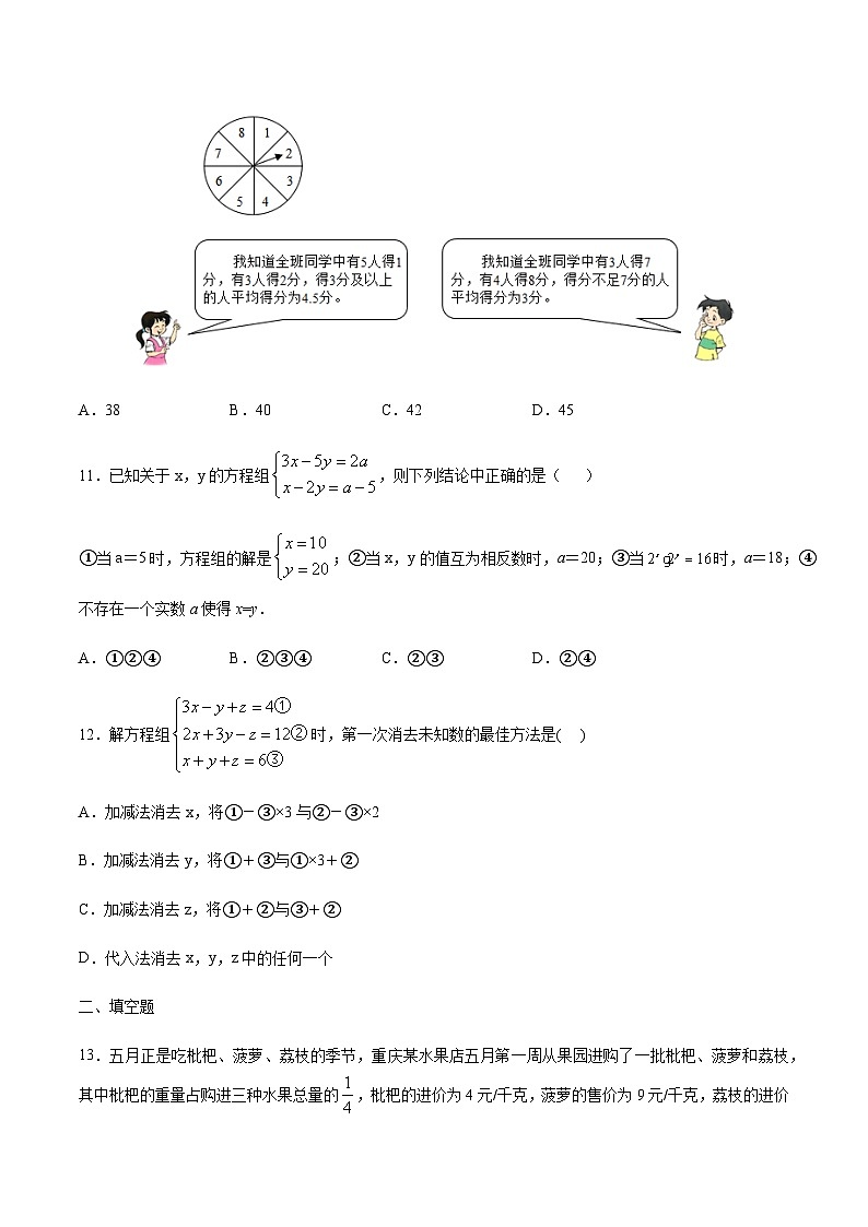苏科版七升八数学暑假作业+新课程无忧衔接（巩固复习）考点04二元一次方程组(原卷版)第3页
