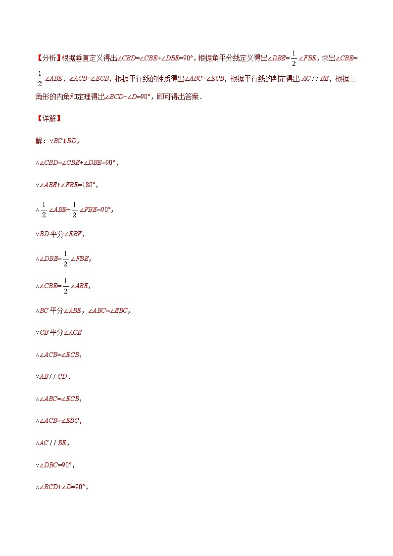 苏科版七升八数学暑假作业+新课程无忧衔接（新课预习）考点07认识全等图形（解析版）第3页