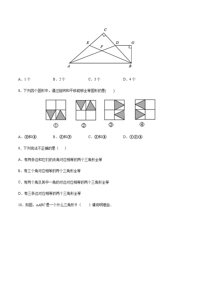 苏科版七升八数学暑假作业+新课程无忧衔接（新课预习）考点07认识全等图形（原卷版）第3页