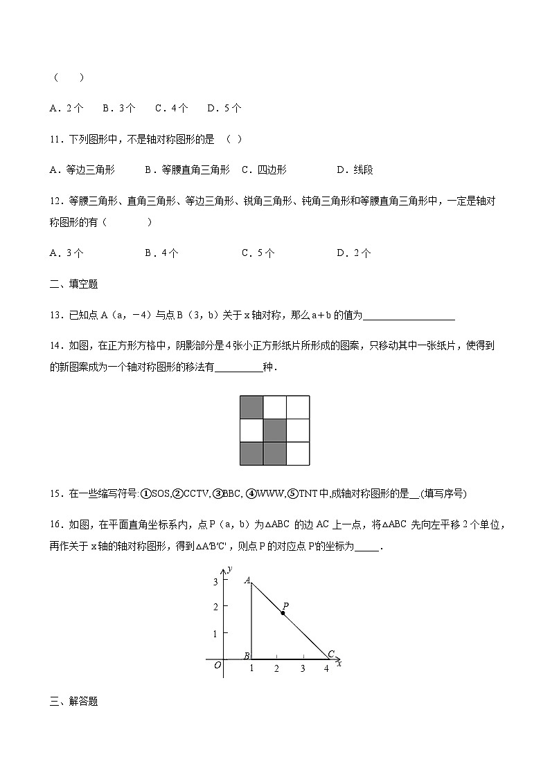 苏科版七升八数学暑假作业+新课程无忧衔接（新课预习）考点10轴对称与轴对称图形（原卷版）第3页